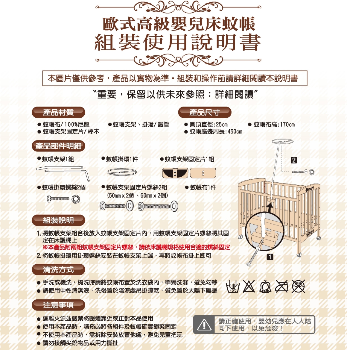 103.1015 蚊帳組裝說明_頁面_1