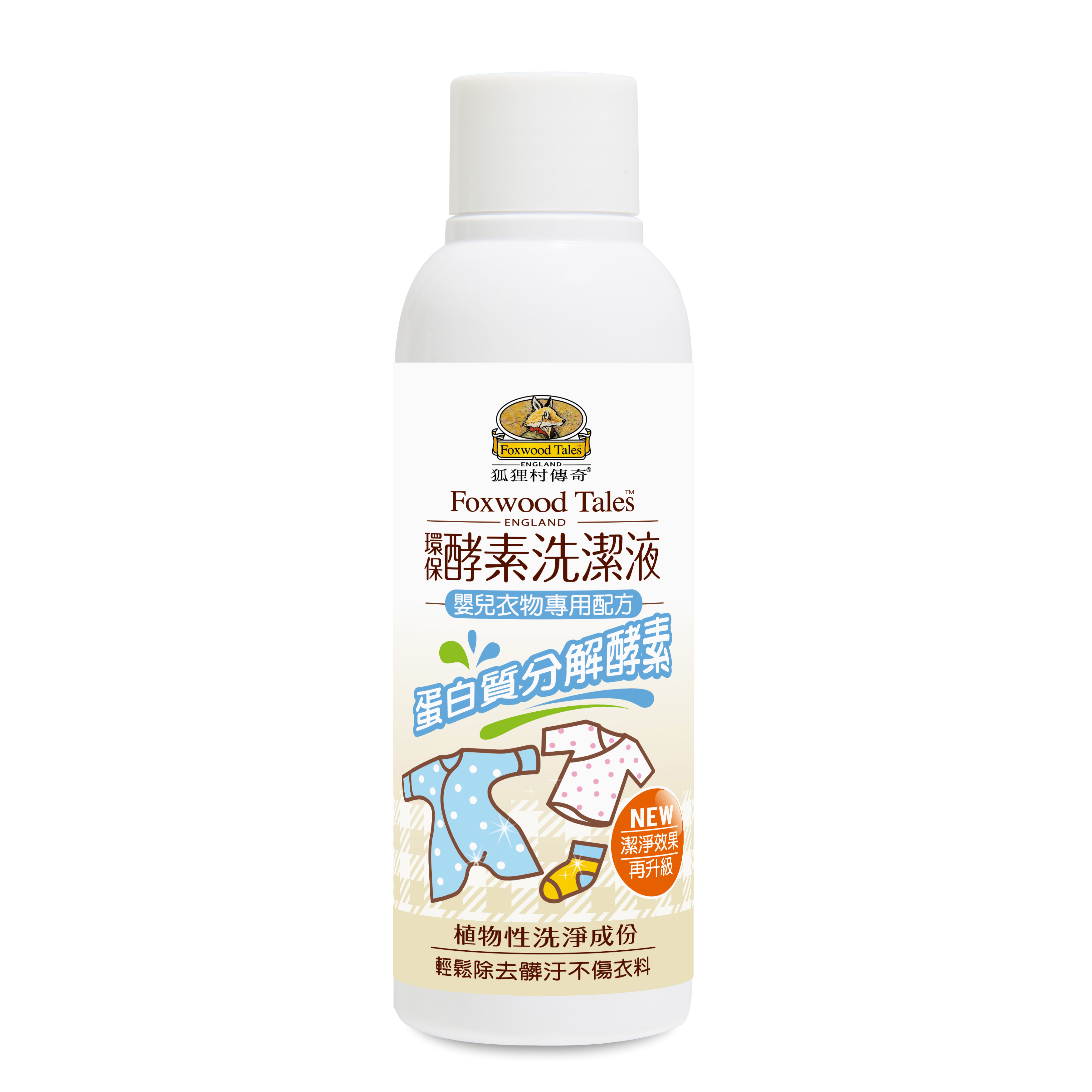 環保酵素洗潔液-嬰兒衣物專用配方(100ml)