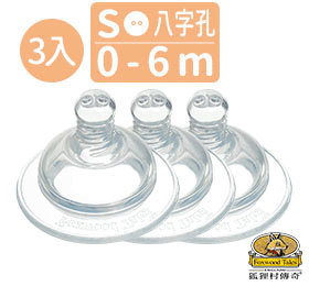 寬口徑八字分流防嗆奶嘴(S/M/L)(3入)