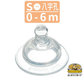 寬口徑八字分流防嗆奶嘴(S/M/L)(1入)